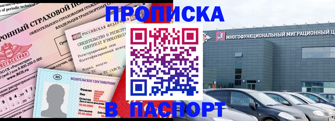 временная регистрация 2025 в Кореновске