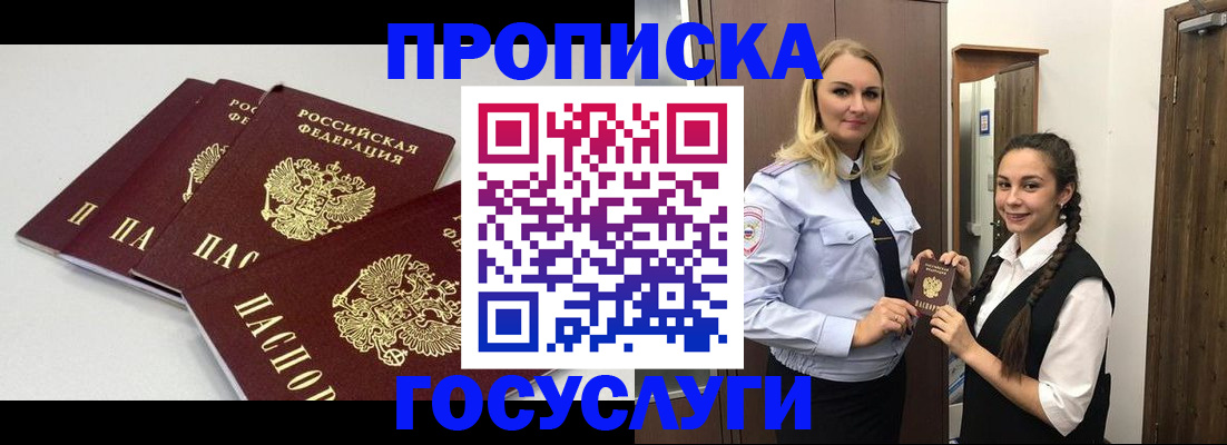временная регистрация законно в Кореновске