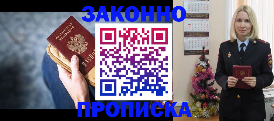 временная регистрация законно в Кореновске